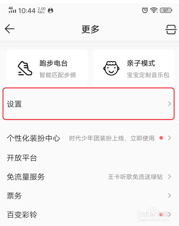 QQ音乐黑名单怎么设置
