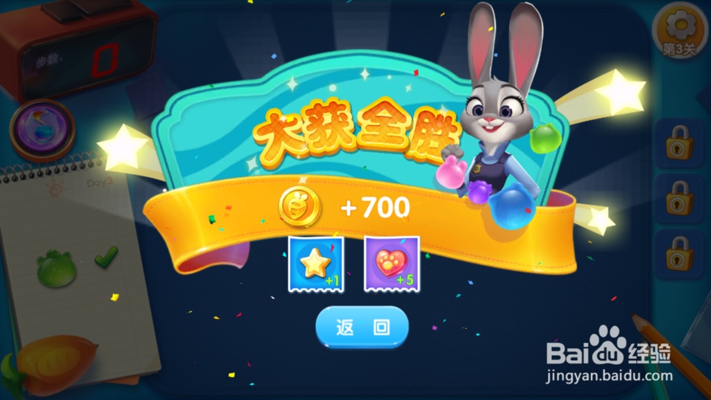 疯狂动物城第三关