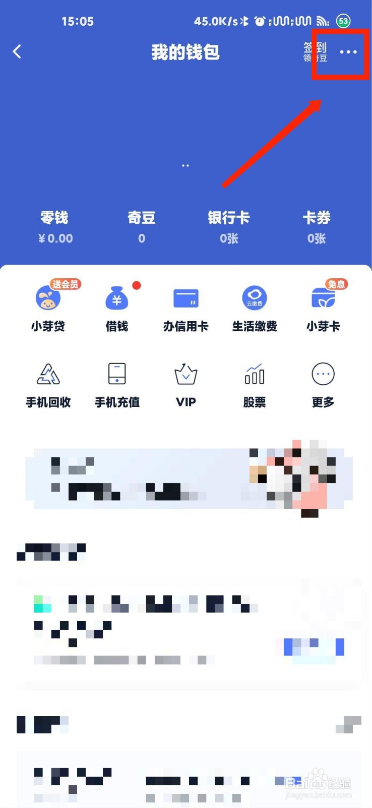 爱奇艺怎么开启指纹支付