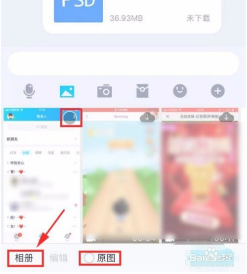 在qq上发照片时如何发原图?