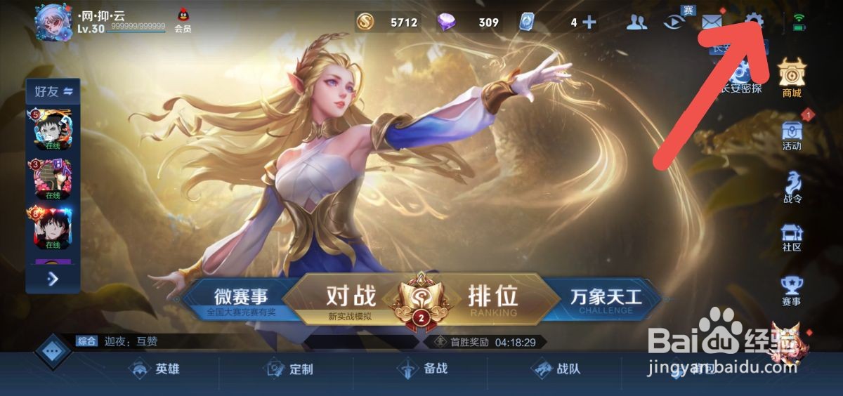王者荣耀怎么看回放