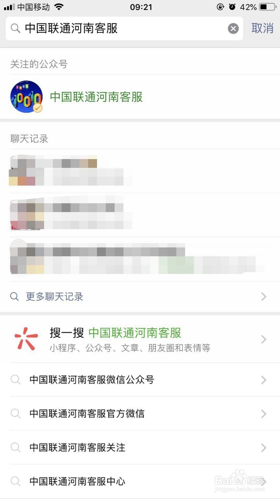 河南联通用户如何做宽带诊断？