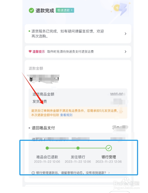 唯品会怎么查询退款情况