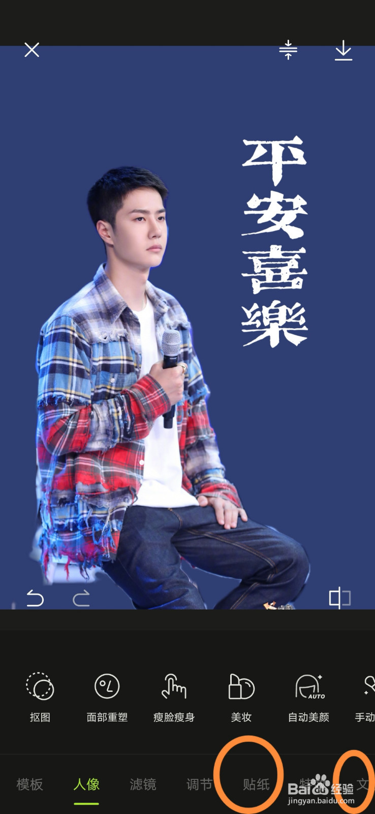 醒图app如何对人像进行抠图？