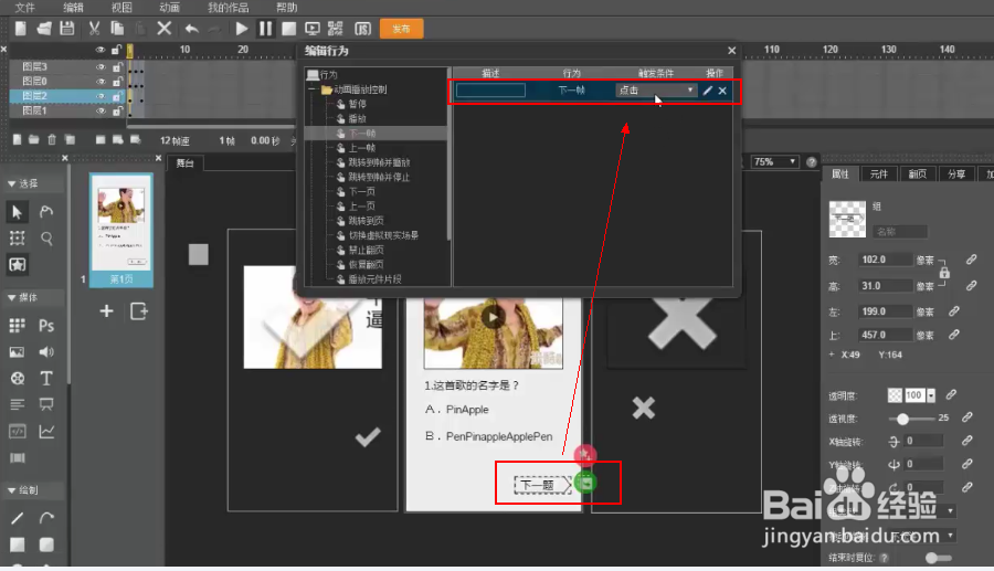 如何制作声音测试题的小游戏？