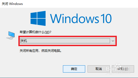 Windows10关机的三种方式