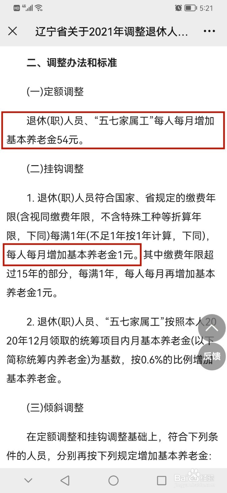 2022年沈阳养老金计算方法