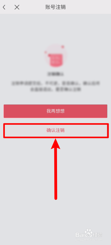 雷速体育账号怎么注销