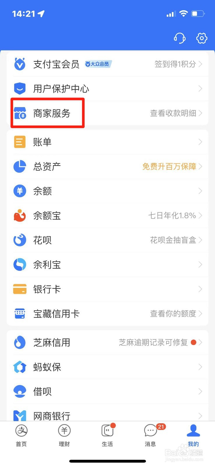 支付宝在哪填写商家经营信息