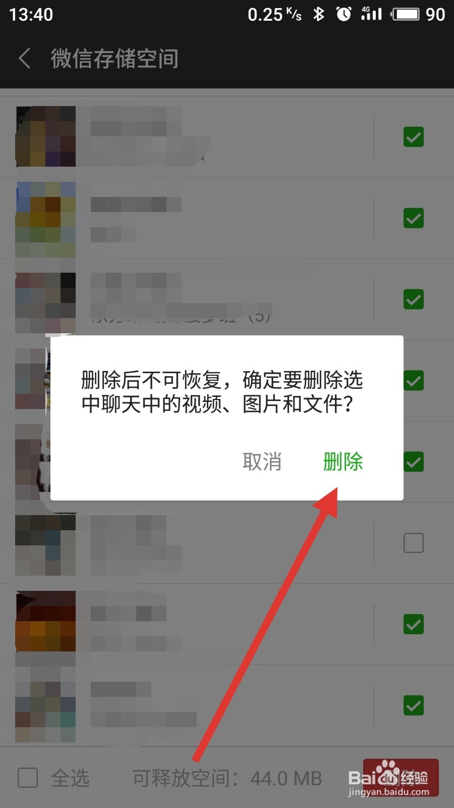 微信怎么清理空间垃圾