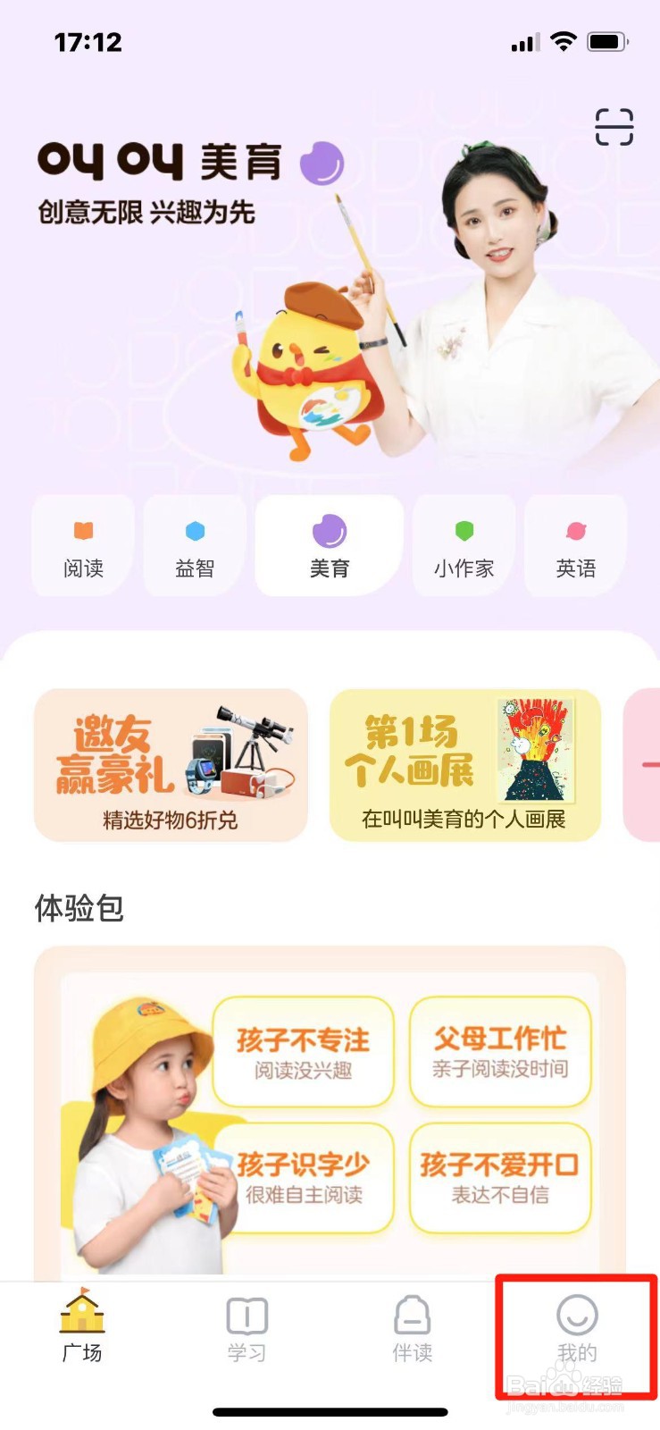 叫叫怎么开启护眼模式