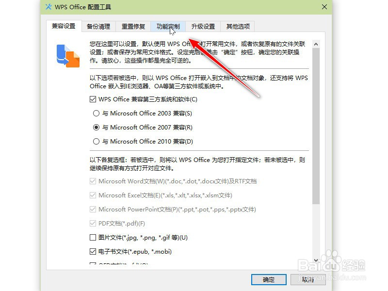 怎么把wps添加到右键新建