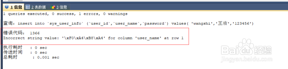 mysql中插入部分中文失败的解决办法