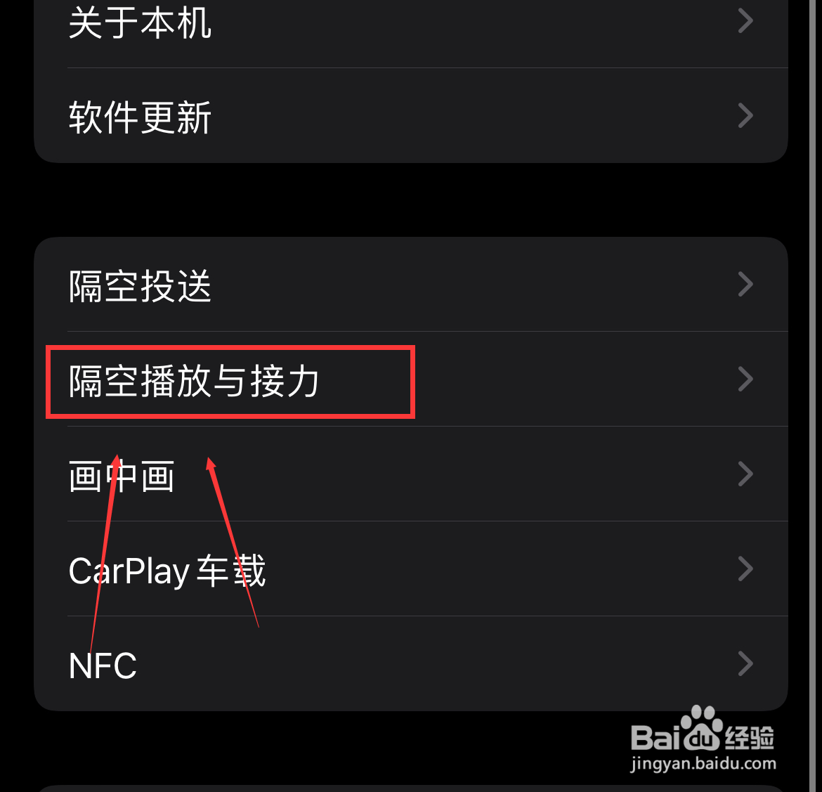 iPhone隔空投送怎么打开接力