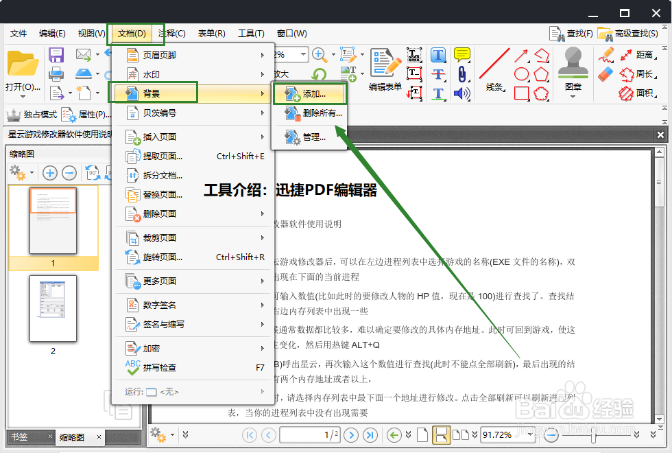 怎么去除PDF背景？去除PDF背景就差这一招