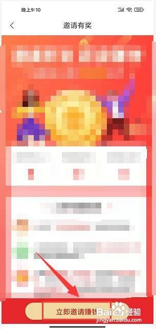 奇热免费小说app怎样邀请好友赚金币？