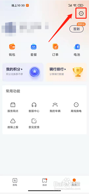 e换电app怎么添加收货地址