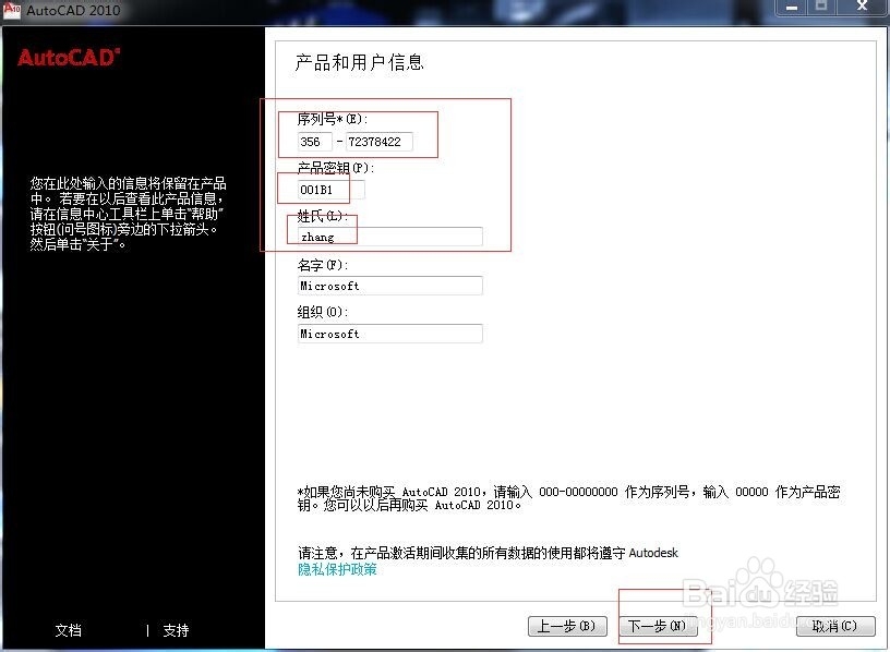 64位AutoCAD2010中文简体版怎么安装与激活