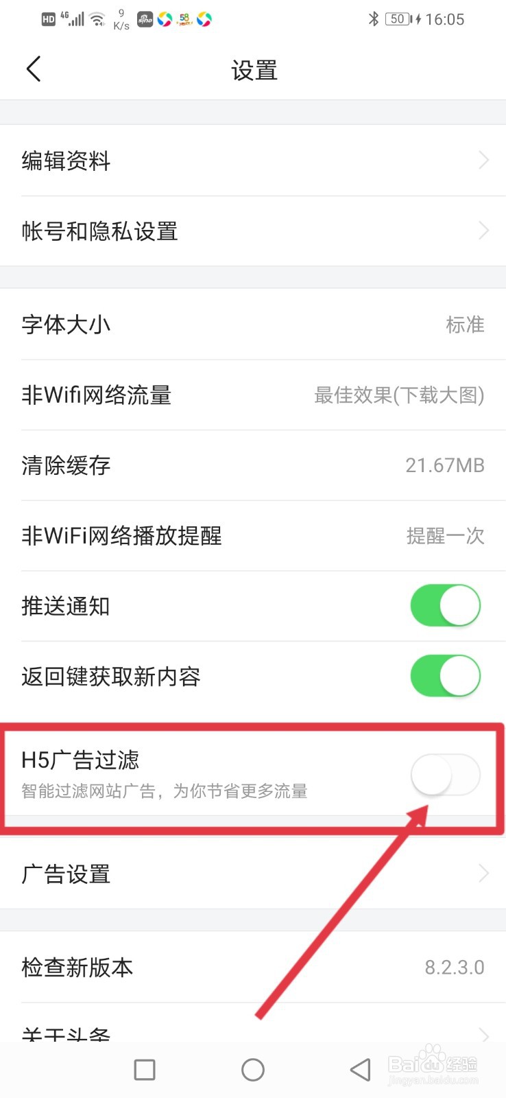 今日头条极速版怎么开启智能过滤网站广告？