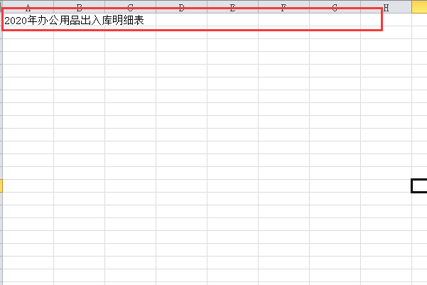 想在excel做一个办公用品出入库明细,如何实现出入库\库存汇总表的数据自动生成。