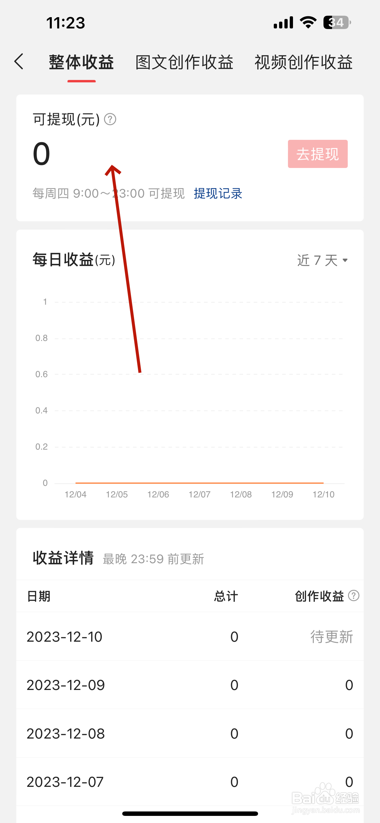今日头条怎么查看收益
