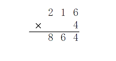 864除以4的竖式怎么写