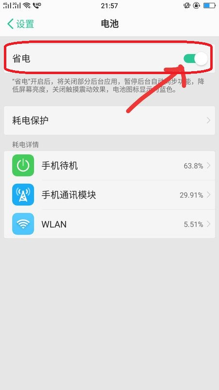 oppor9m耗电特别快不玩百分之50的电,一上午就关机了,求解,才刷过机