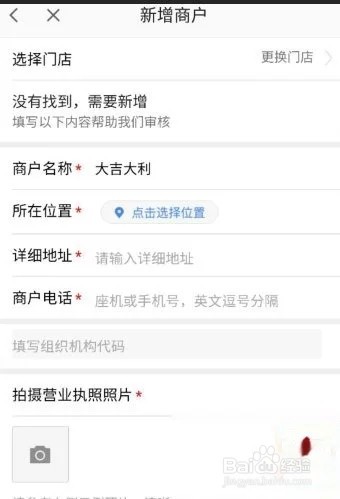 地图怎么添加商铺位置