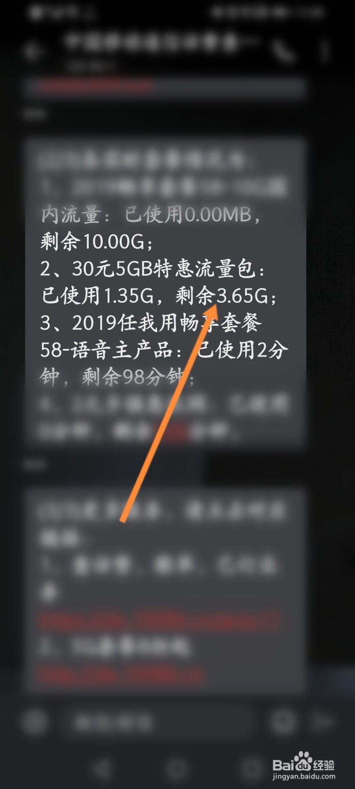 移动卡怎么查流量剩余