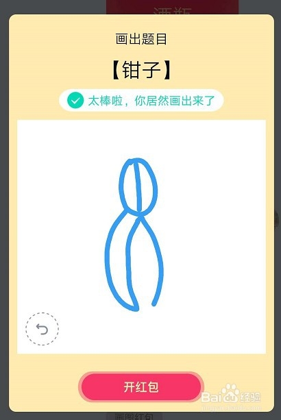 qq红包钳子怎么画