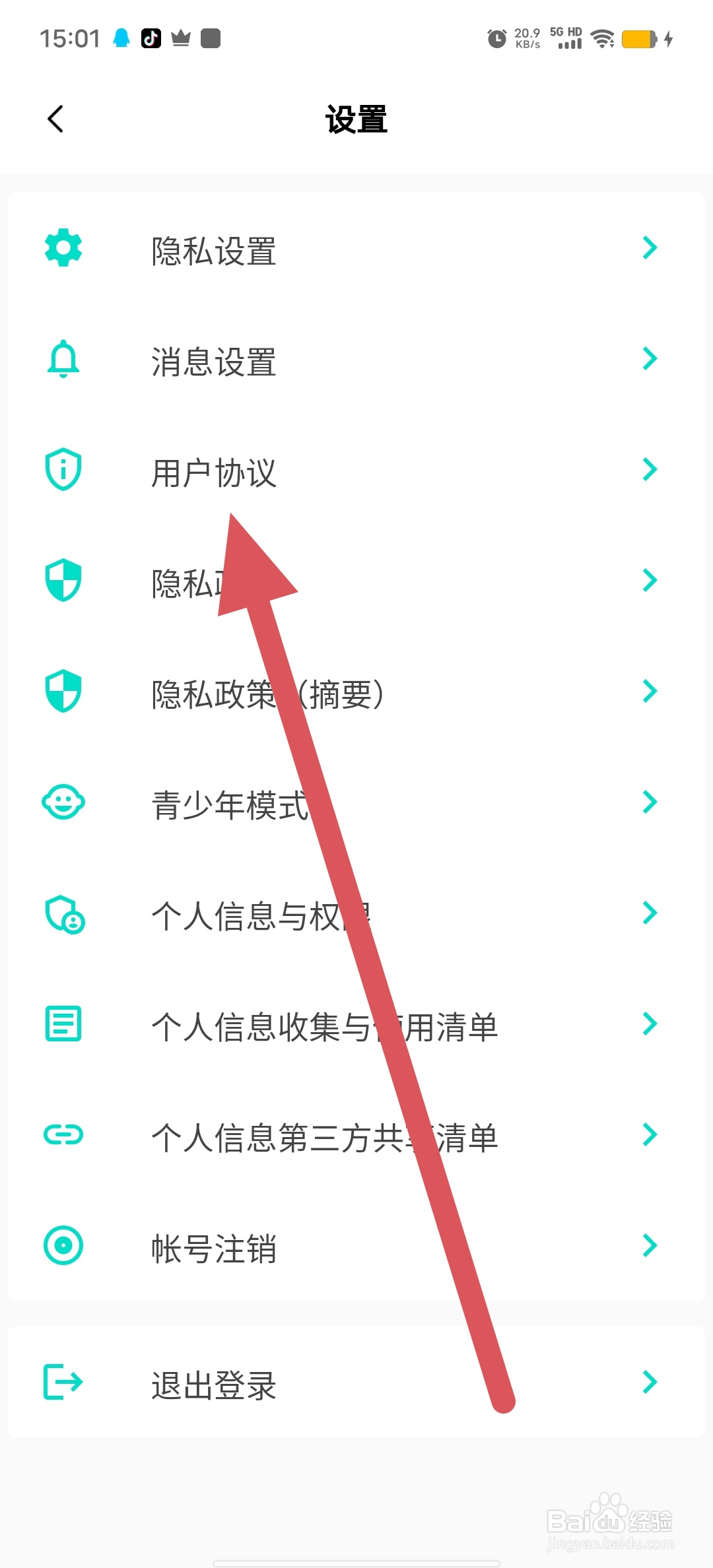 陌声漂流瓶如何查看用户协议