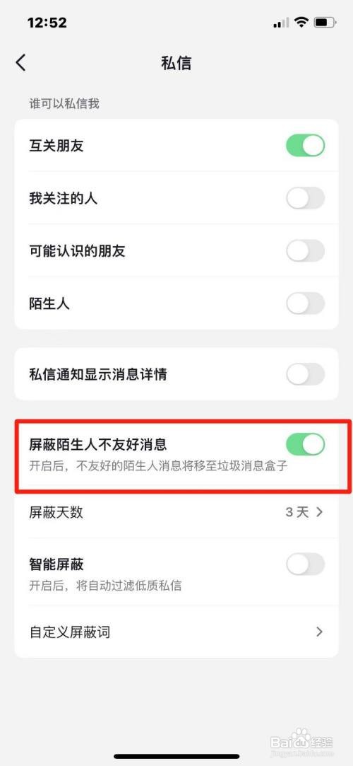 抖音如何屏蔽陌生人不友好信息？