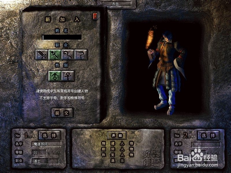 传奇的基本操作及游戏界面讲解