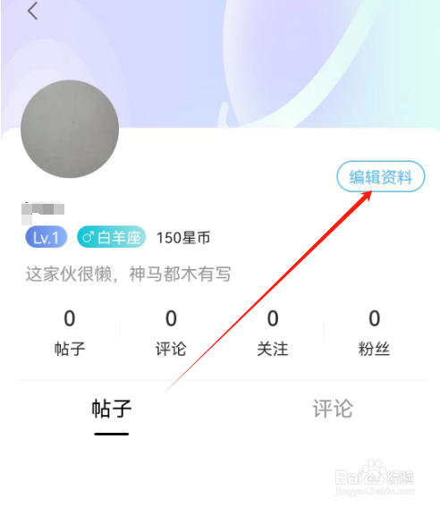 安卓版橡子星座如何设置性别