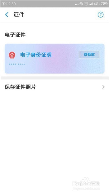 支付宝怎么开通电子身份证