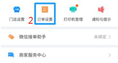饿了么商家怎么设置预订单