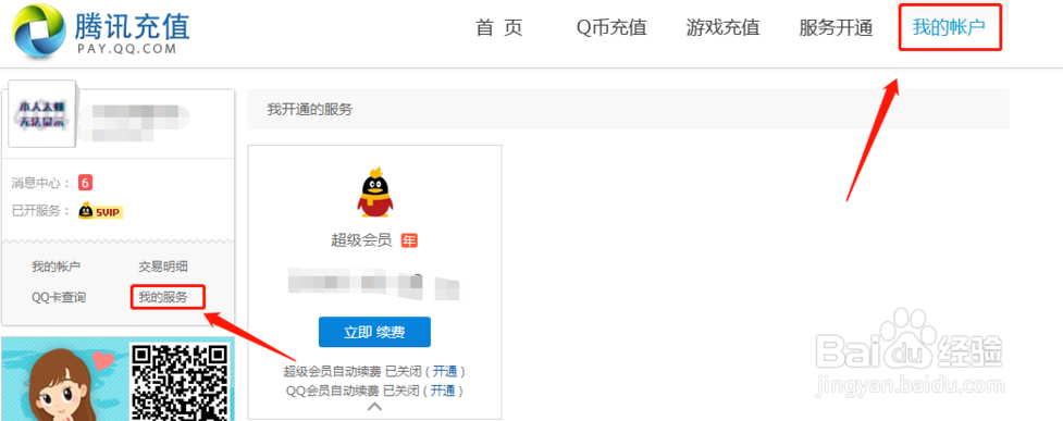 qq音乐的付费音乐包怎么取消自动续费？