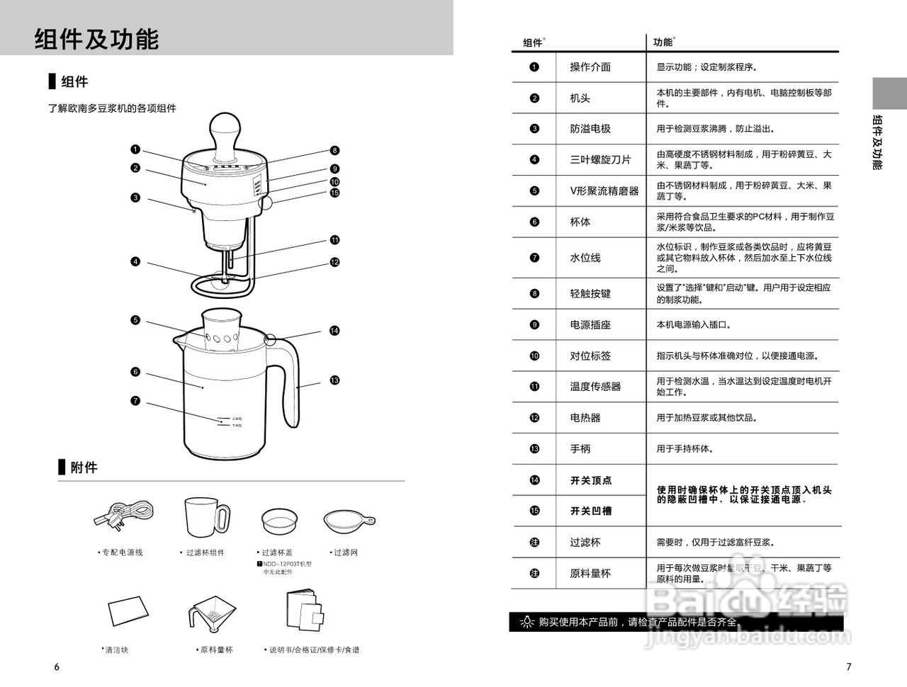 九阳豆浆机NDD-10P03型使用说明书