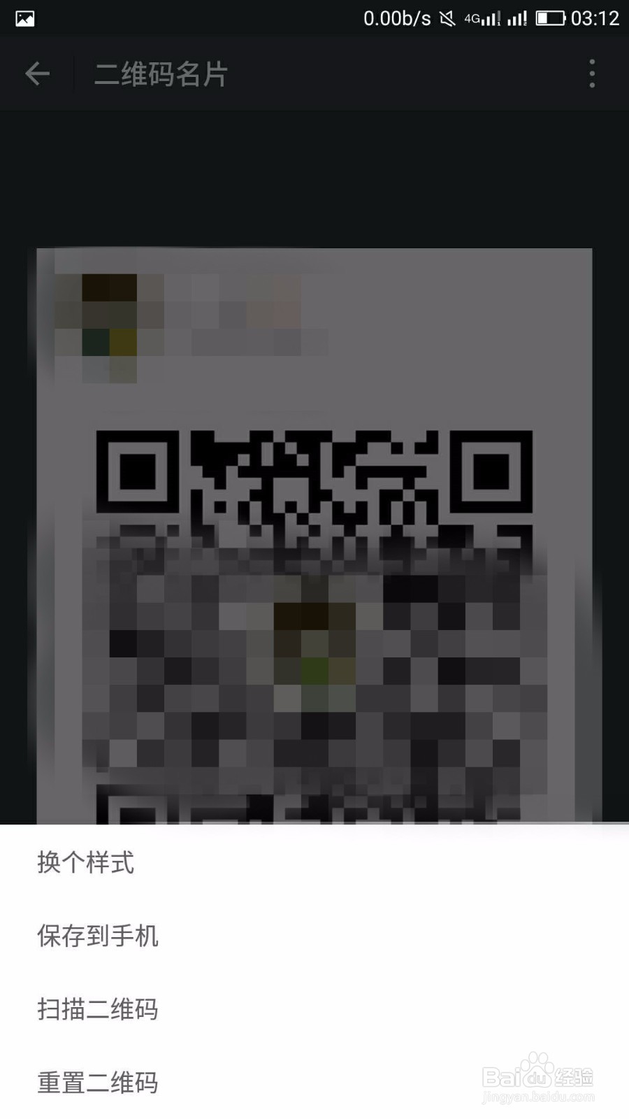 如何使用查看自己的微信二维码？