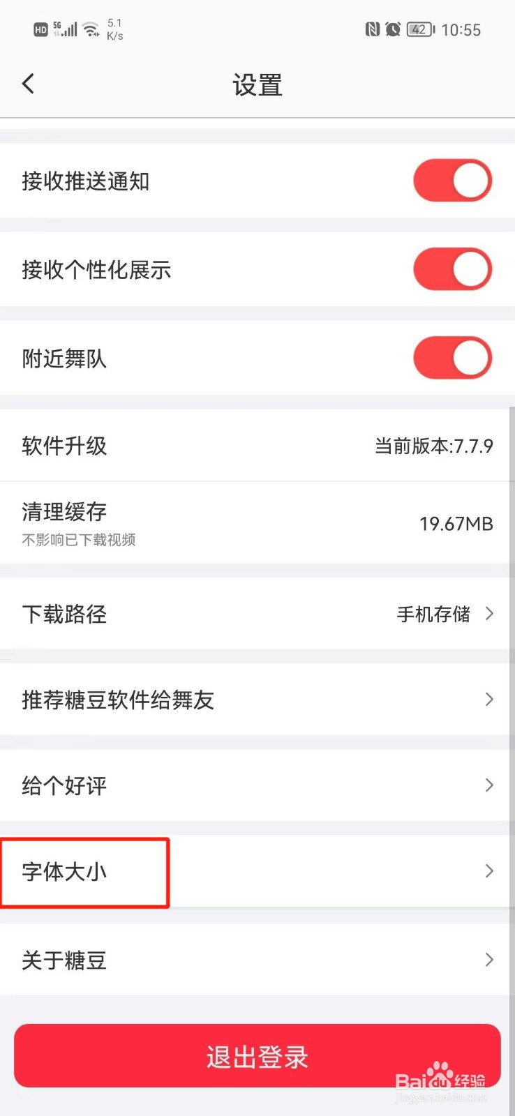 糖豆怎么把字体调大