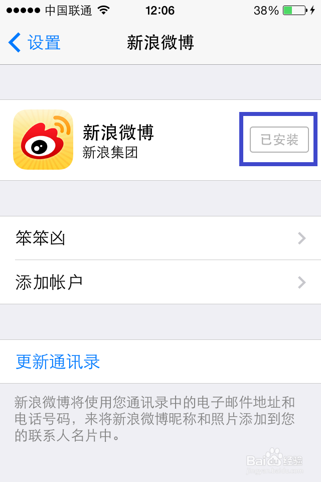 教你如何用iphone的siri发微博