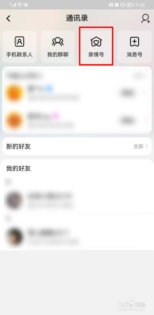 淘宝亲情账号如何设置