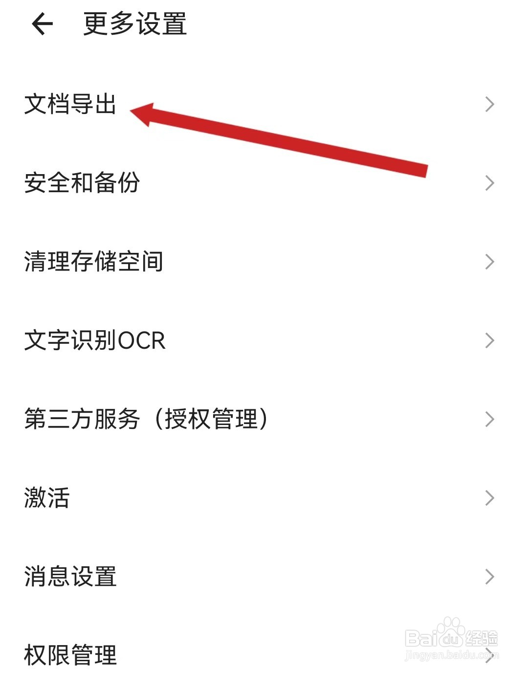 扫描全能王如何查看文档导出的方法