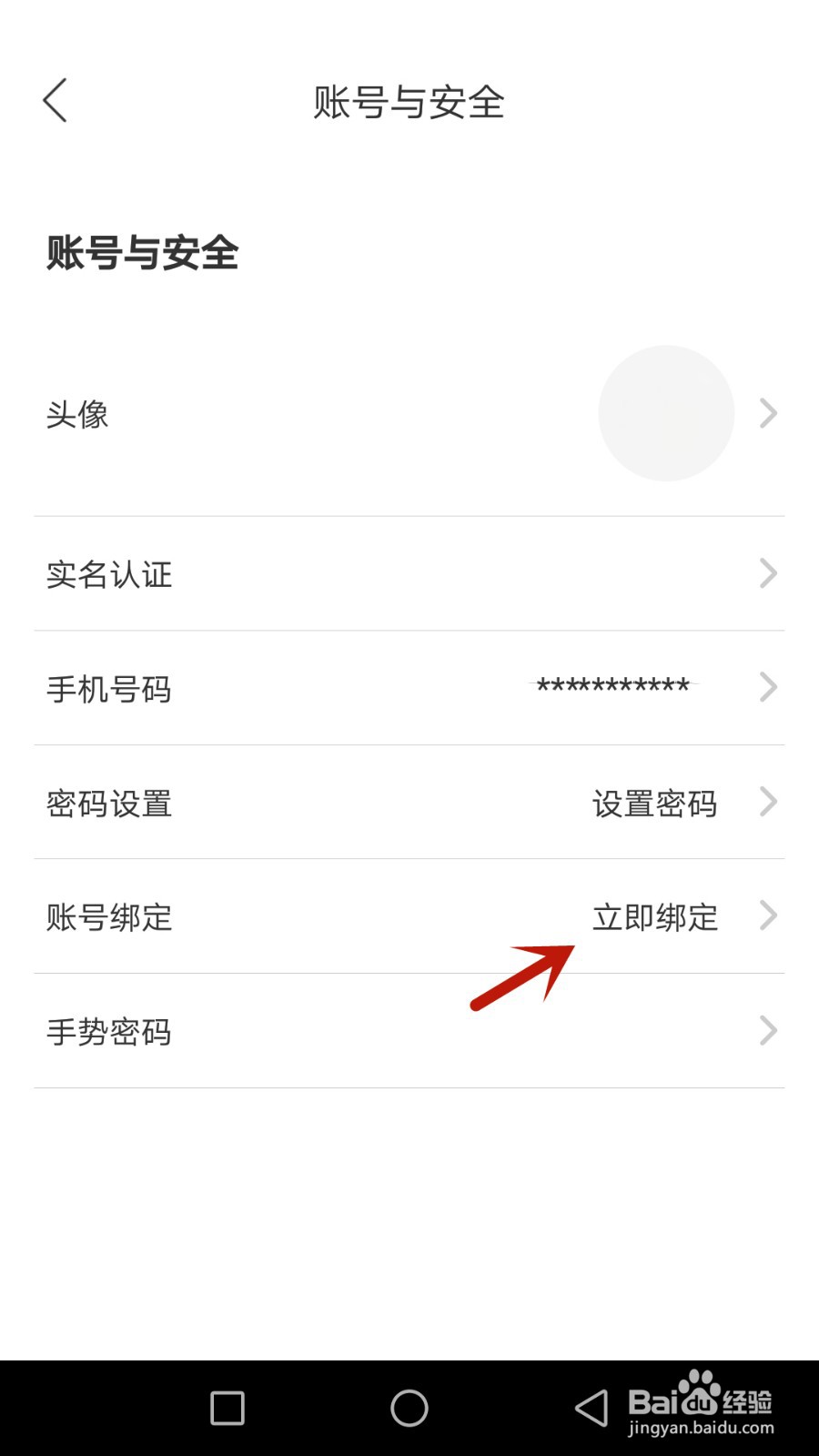 怎么将水音与邮箱进行绑定