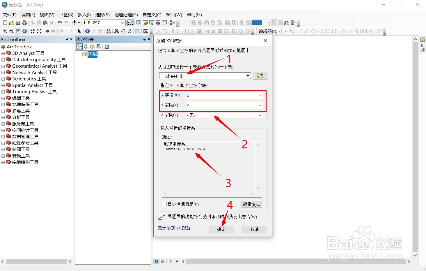 如何将Excel表格中经纬度坐标添加到ArcGIS