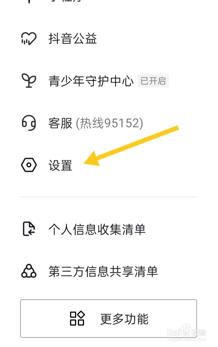 抖音怎样设置抖音密码