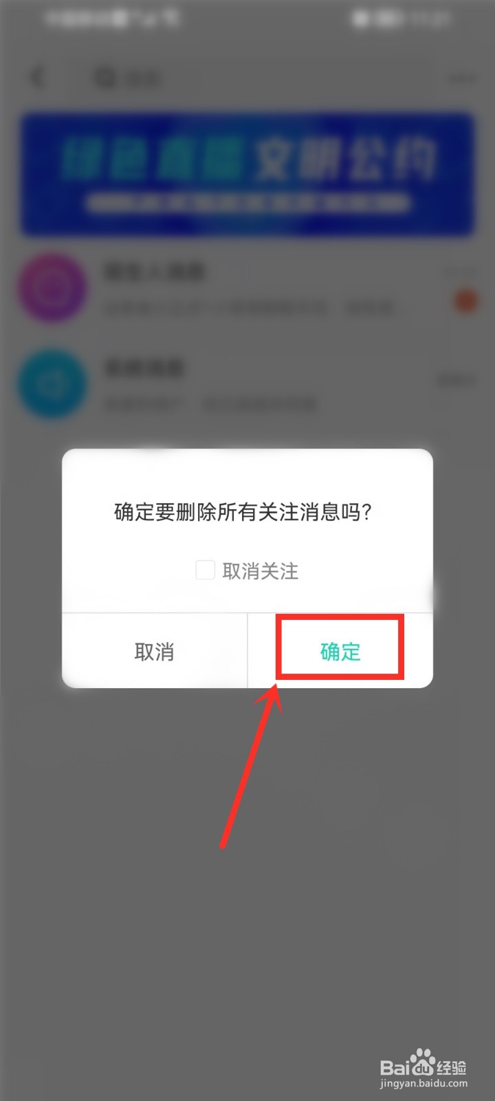青柠直播怎么一键清空消息