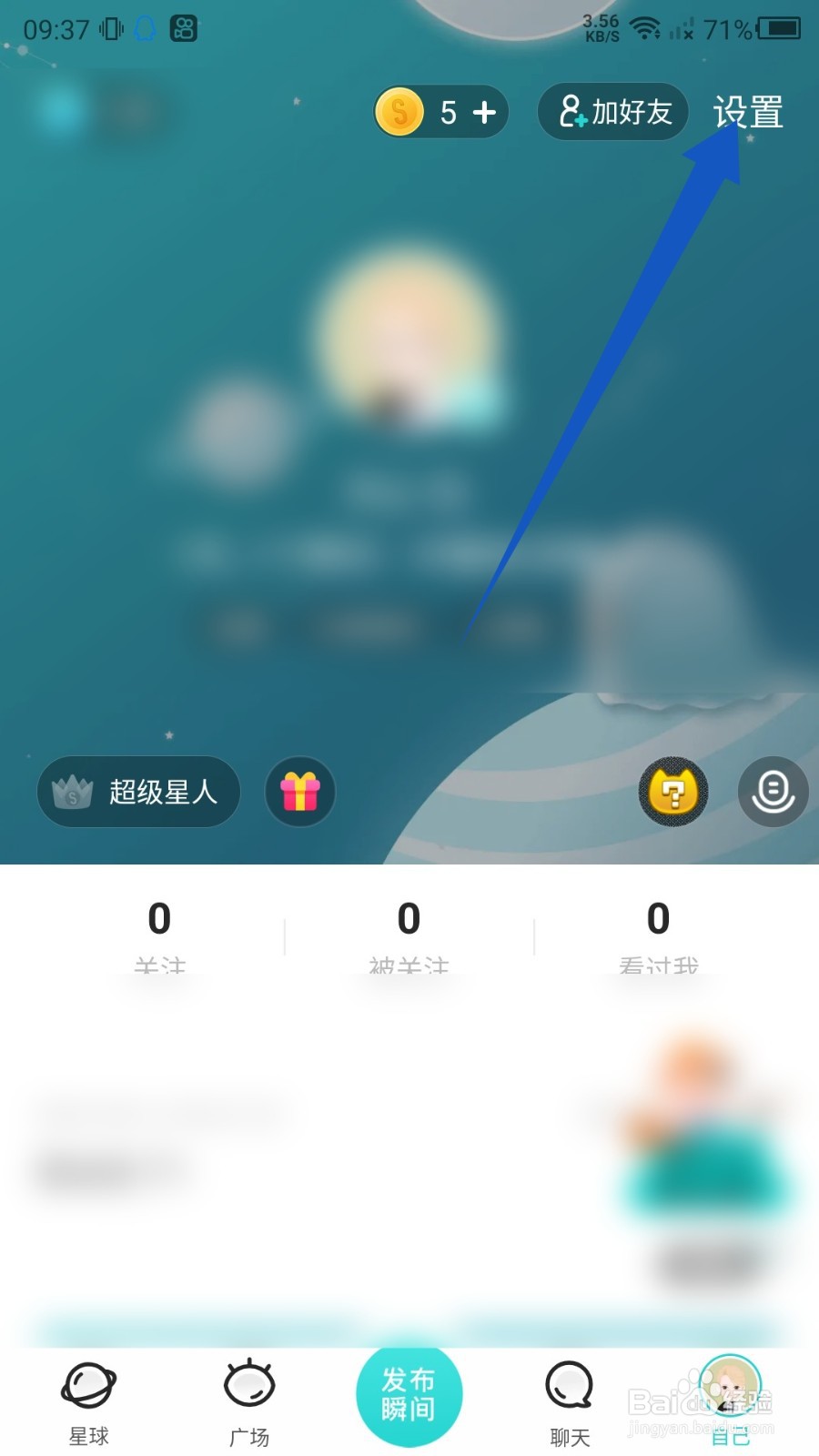 Soul怎么关闭夜间模式？