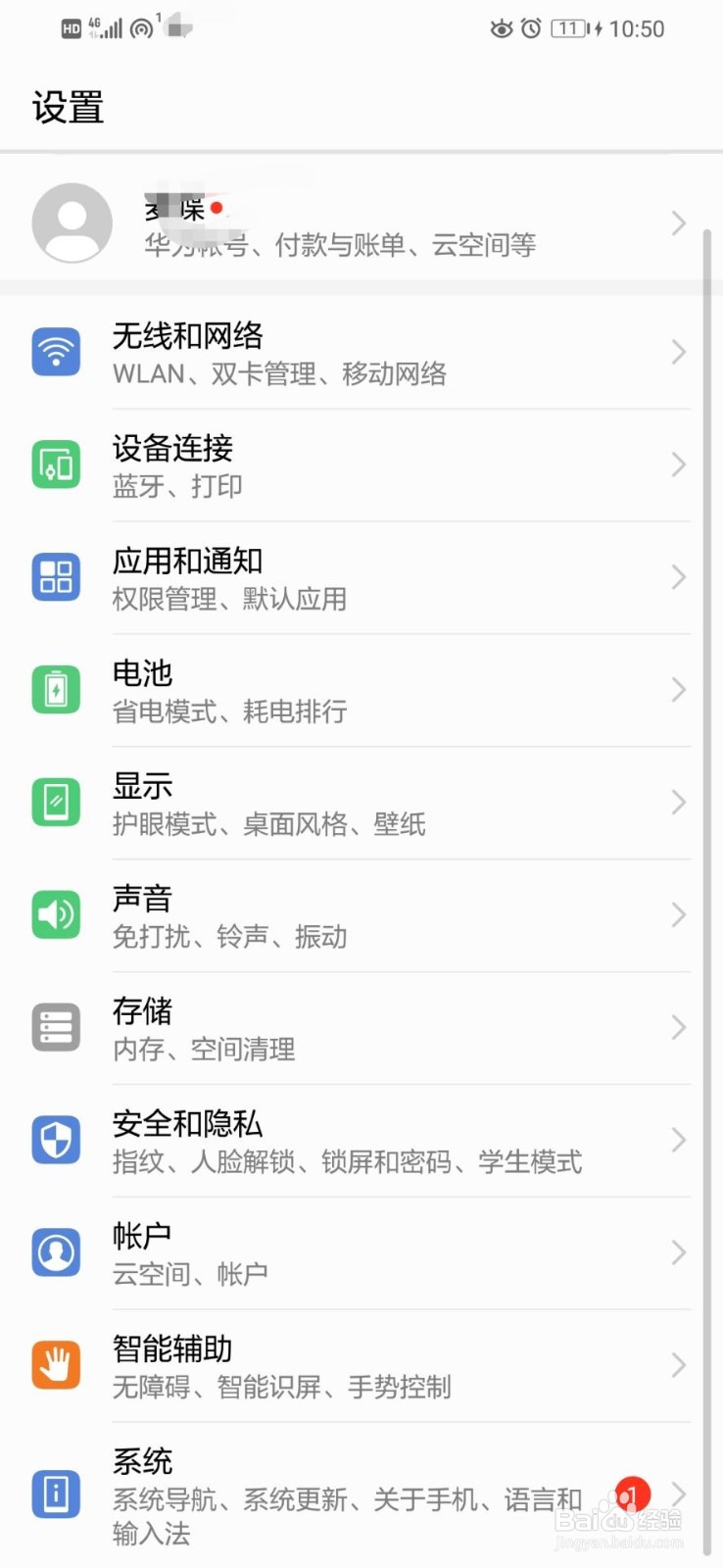 华为手机怎么设置抬起亮屏