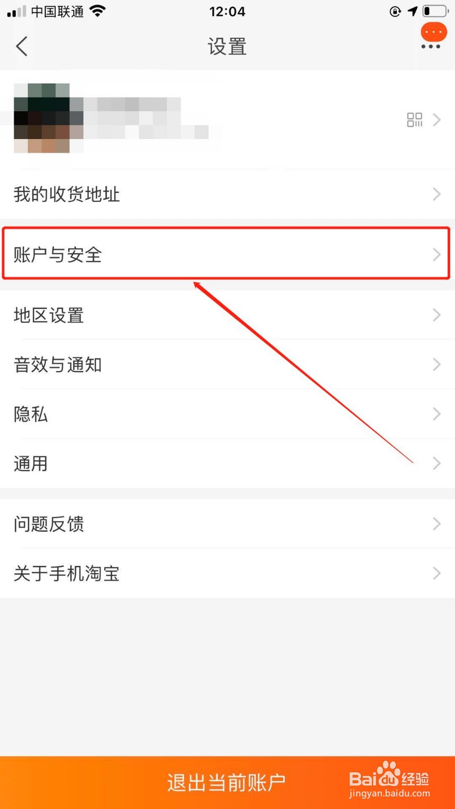 手机淘宝支付密码更改